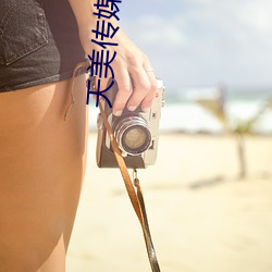 天美传(chuán)媒打(dǎ)造国产