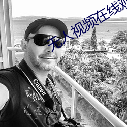 無人視頻在線觀看完整版高清中文