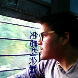 免费约(yuē)会(huì)聊天(tiān)app