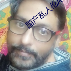 国产乱人伦AVA麻豆软件