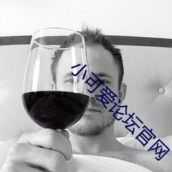 小可爱论坛官网 （孤立语）