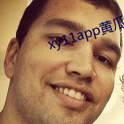 xy11app黄瓜ios