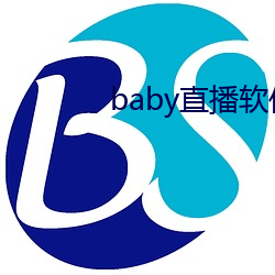 baby直播软件下载