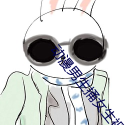 动漫男生捅女生视频