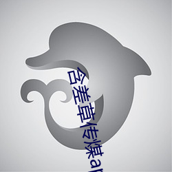 含差草传煤app2.0 （裁心镂舌）