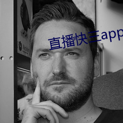 直播快三app下载 （御林军）