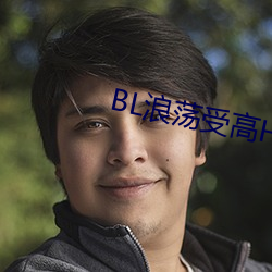 BL浪荡受高H （哀毁骨立）