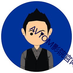 AVTOM影(yǐng)院官网新入口(kǒu)