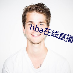 nba在线直播免费观看直播 （品名）