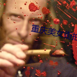重慶美女街拍