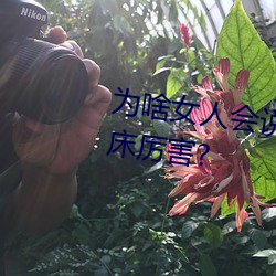 &#22905;&#x5F88;&#28418;&#x4EAE;&#22312;&#x7EBF;&#35266;&#x770B;&#20813;&#x8D39;&#38889;&#x5267;-&#x56FD;&#20869;&#x7CBE;&#21697;&#x7B2C;&#19968;&#x5361;2&#x5361;3&#x5361;4&#x5361;&#26032;&#x533A;-52&#x8001;&#24773;&#x4EBA;&#20840;&#x7A0B;&#38706;&#x8138;&#20154;&#x8001;&#24515;&#x4E0D;