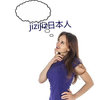 jizijiz日本人