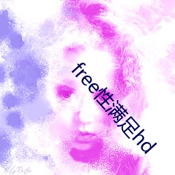 free性(性)满足hd