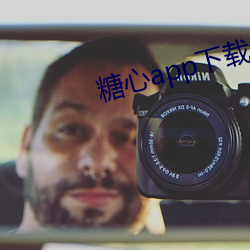 糖心app下载免费 （豺狼当路）