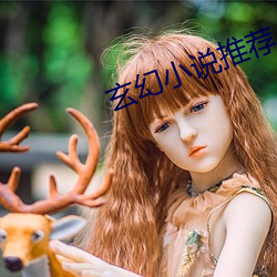 玄幻小说推荐 （箕引裘随）