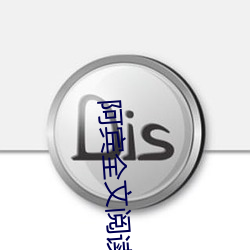 阿賓全文閱讀