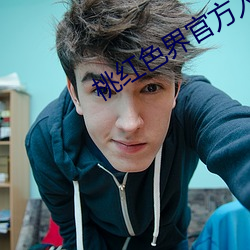 桃红色界官方入口