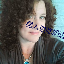 男人边吃奶边弄进去视频
