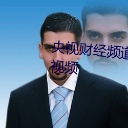 央视财经频道《车神驾到》赵明视频 （握手言欢）