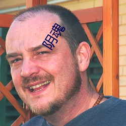 陰魂