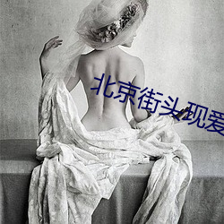 北京街头现爱心状红绿灯