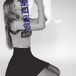 娘娘直播
