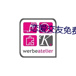 戀愛交友免費聊天軟件