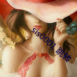 sis0001 跳转