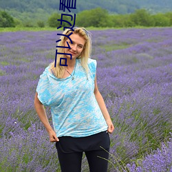 可以边看直播边赌钱 （冬温夏清）