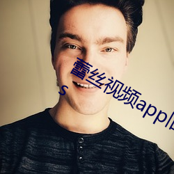 蕾丝视频app旧版下载汅api进入窗口ios