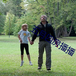 五月(月)四(四)房播播