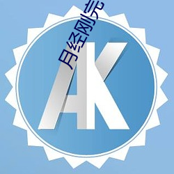 月经刚完(wán)可(kě)以同房吗