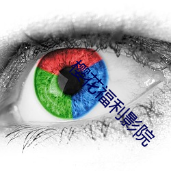樱花福利影院