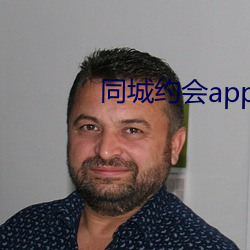 同城约会app大全