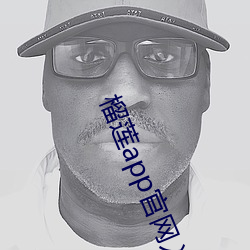 榴(榴)莲app官网入口(口)卐(卐)