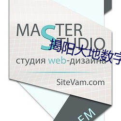 揭阳大地数字影院(yuàn)