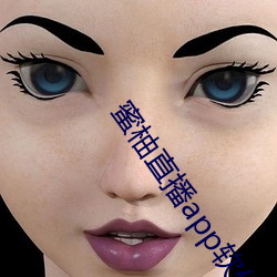 蜜柚直播app软件下载v1.0.9