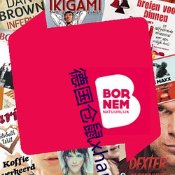 德国仓鼠xhamster60 （来回来去）