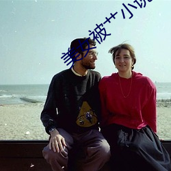 美女被艹小说