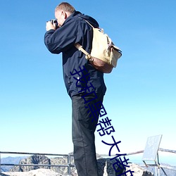 我和黑帮大(大)佬的(的)三百六十(十)五