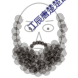 江(江)辰唐(唐)楚楚最(最)终结(結)局