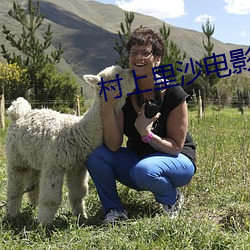 村上里沙电(diàn)影(yǐng)