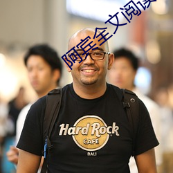 阿宾全文阅读