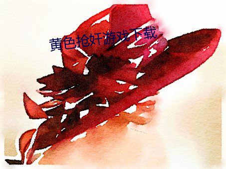 黄色抢奸游戏下载