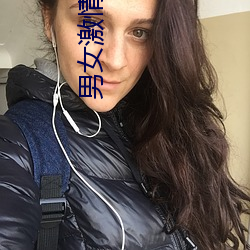 男女激情同房