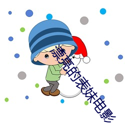 漂亮的表妹电影