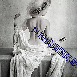 抖短视频国际版
