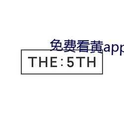 免费看黄app软件下载大全