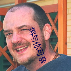 粥与你可(kě)亲