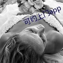 可约上门app